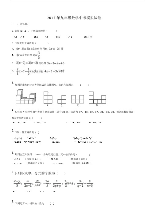 海南省临高县20xx年中考数学模拟试卷附答案.doc