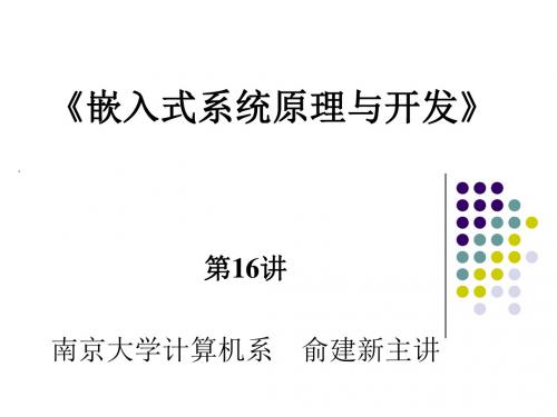 嵌入式系统基础教程第16讲第8章常用嵌入式存储器和嵌入式总线技术-PPT精品文档87页