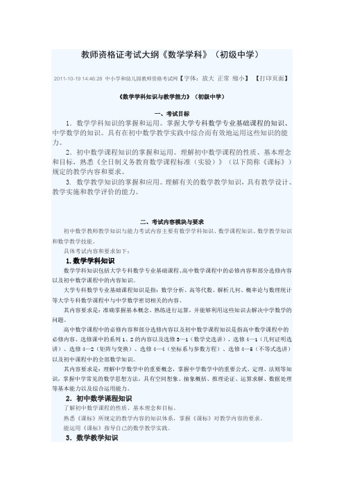 教师资格证初中数学大纲