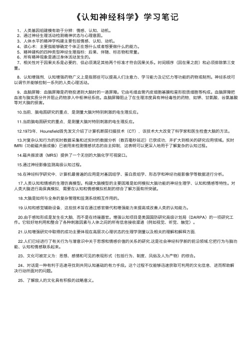 《认知神经科学》学习笔记