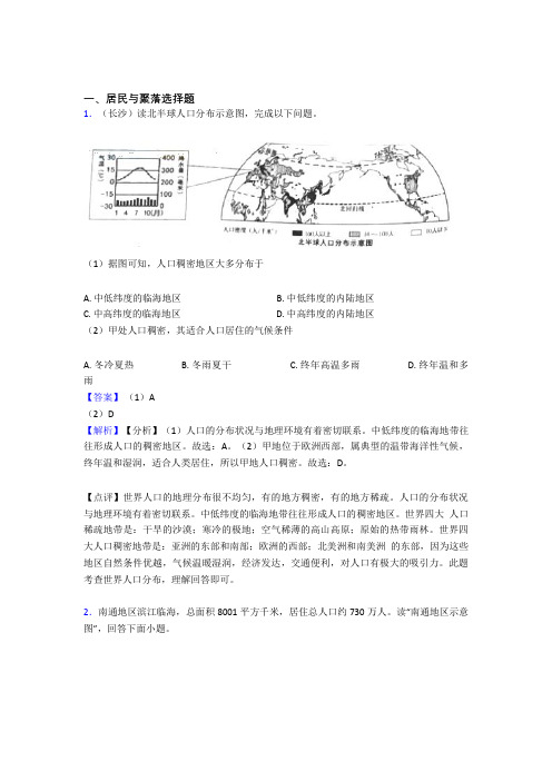 初中地理试卷分类汇编居民与聚落(及答案)