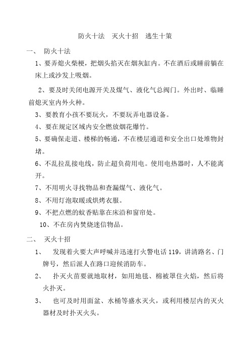 防火十法  灭火十招  逃生十策