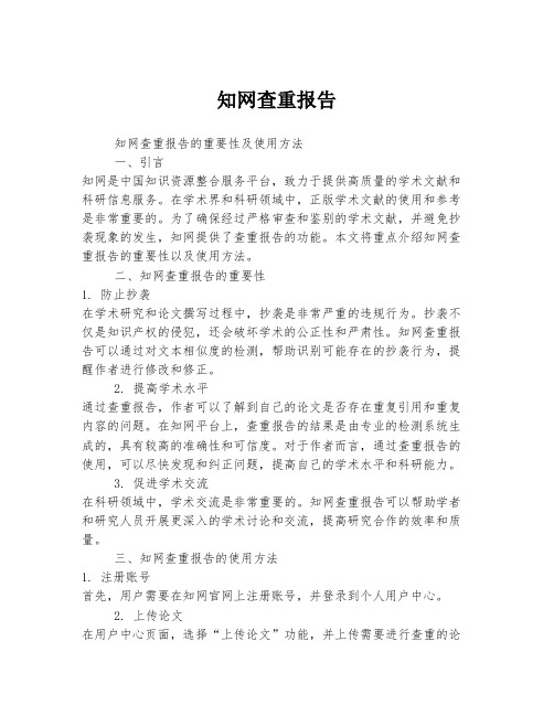 知网查重报告