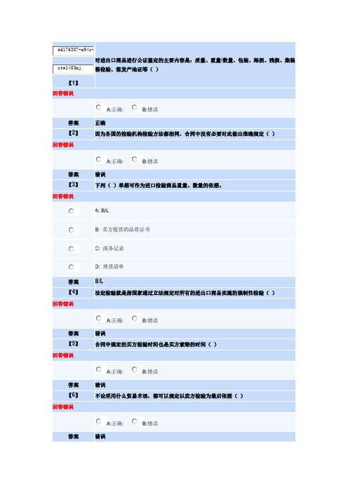 国际贸易实务第三次作业