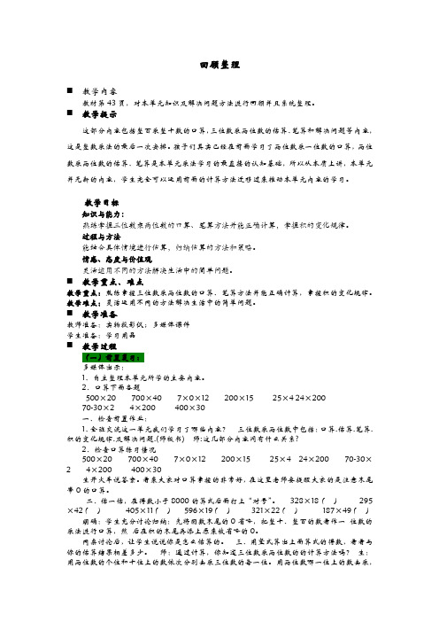 青岛版四年级数学上册 教案：回顾整理【新版】