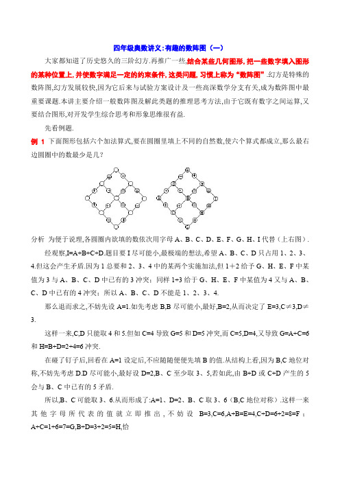 四年级奥数讲义：有趣的数阵图(一)