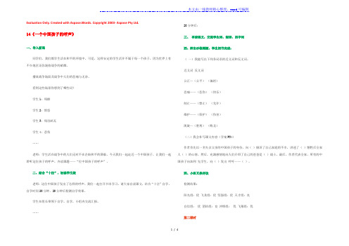 四年级语文下册 第四单元 14《一个中国孩子的呼声》课堂实录 新人教版