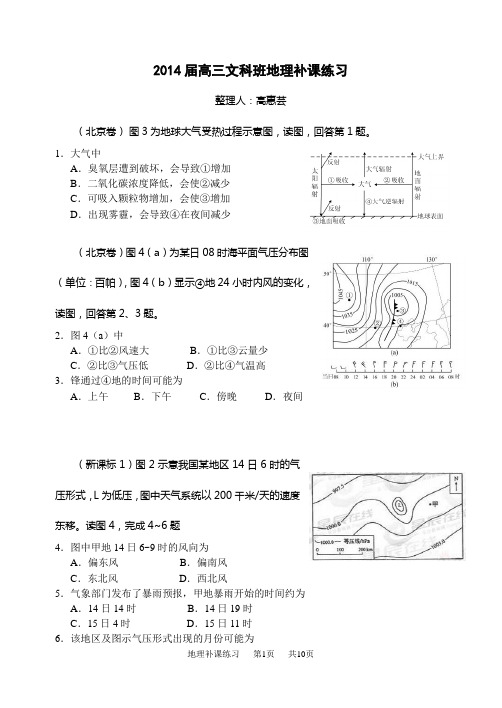 高三地理第一轮培优补差