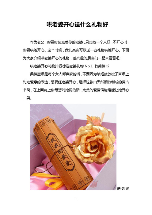 哄老婆开心送什么礼物好