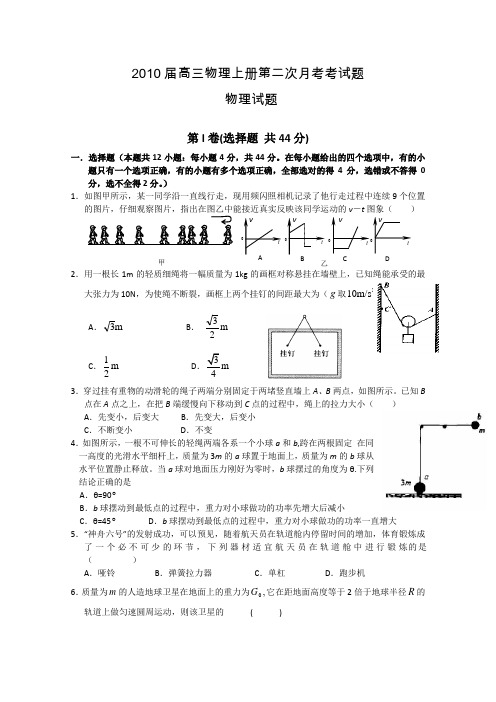 2010届高三物理上册第二次月考考试题