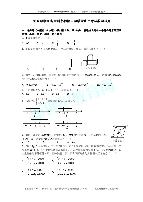 2005-2011年浙江省宁波市数学中考试卷及答案(7套)