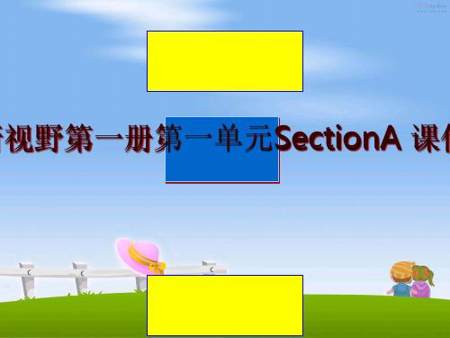 最新新视野第一册第一单元SectionA 课件