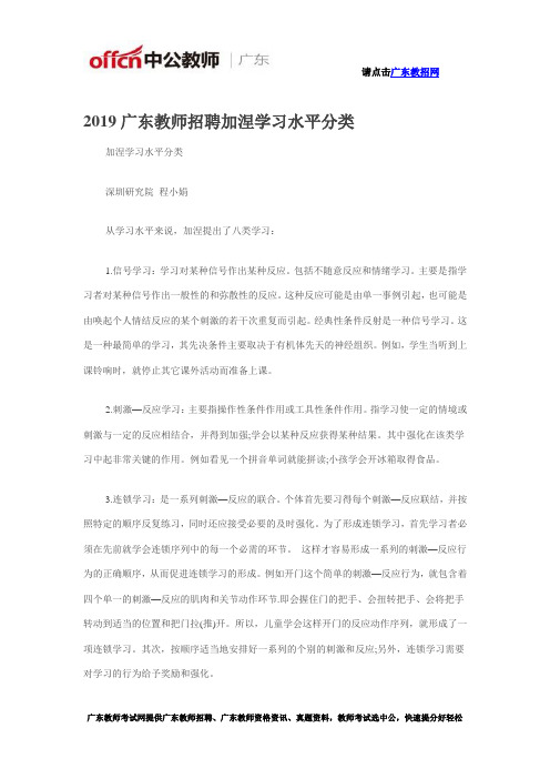 2019广东教师招聘加涅学习水平分类