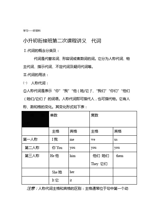 小升初衔接班第二次课程讲义讲课稿