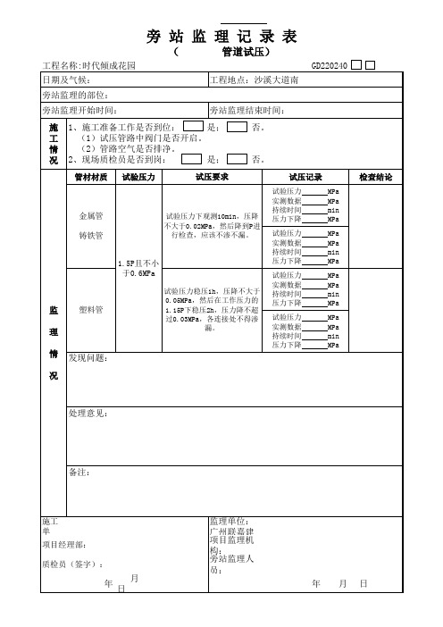 消防管等其他管道监理旁站记录