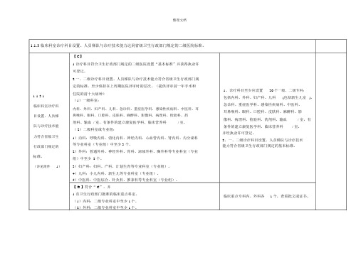 临床科室诊疗科目设置