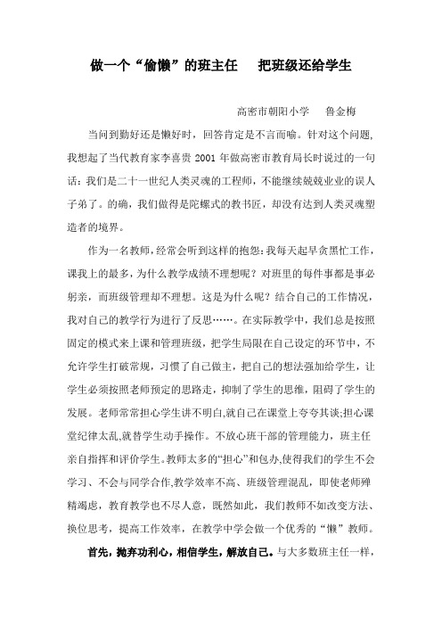 做一个偷懒的班主任