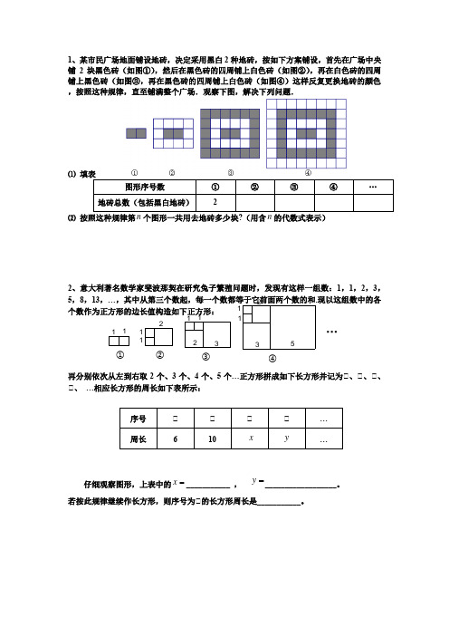 初一找规律题目难点突破