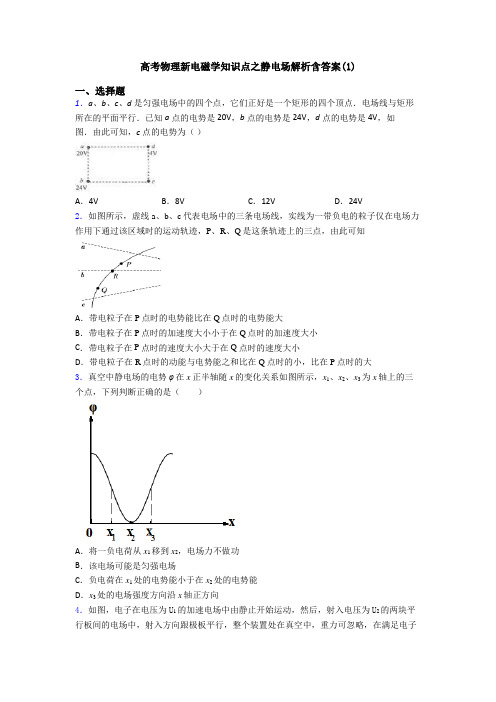 高考物理新电磁学知识点之静电场解析含答案(1)