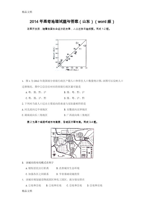 最新山东省高考文综地理试题与答案