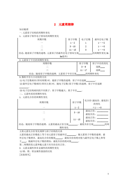 高中化学第一单元元素周期律导学案