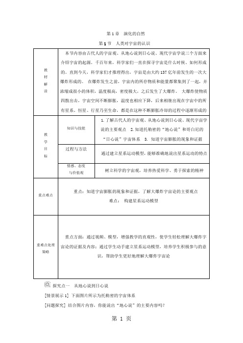 浙教版九年级科学下册1.1人类对宇宙的认识导学案-精选教学文档