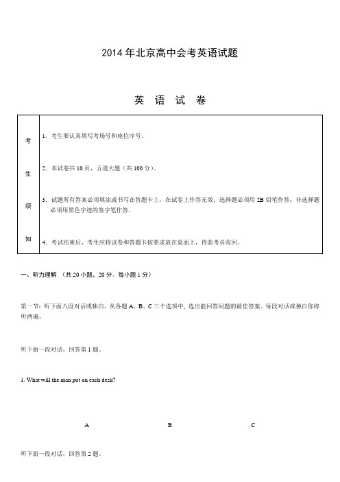 北京高中会考英语试卷 答案解析