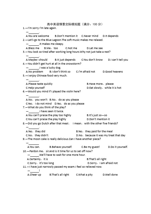 高考英语情景交际题100道含答案.docx