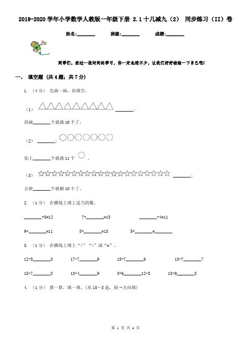 2019-2020学年小学数学人教版一年级下册 2.1十几减九(2) 同步练习(II)卷