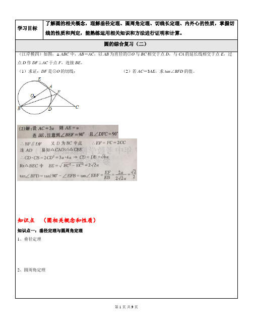 九年级数学圆的综合复习(二)教师版