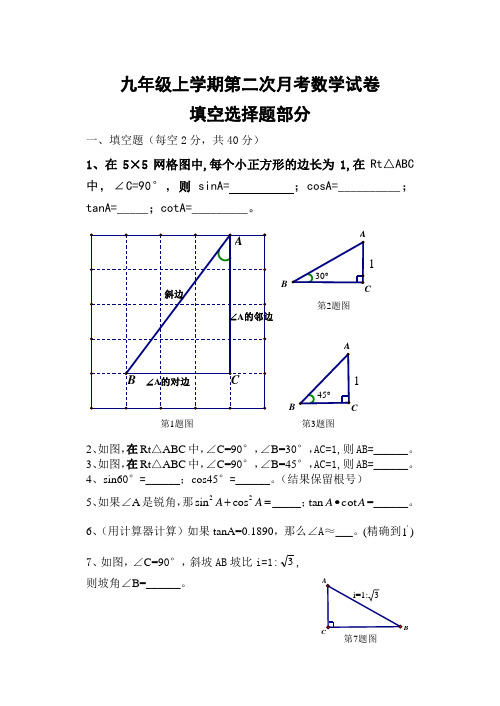 2011年秋九年级上学期第二次月考数学试卷