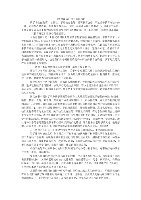 《教育漫话》读书心得感想