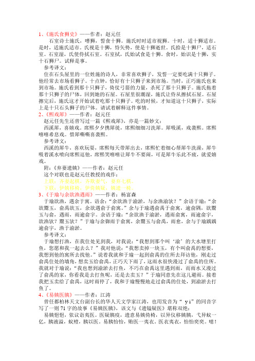 同音文(共收集十篇)