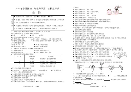 2013年上半年初二生物二模试题