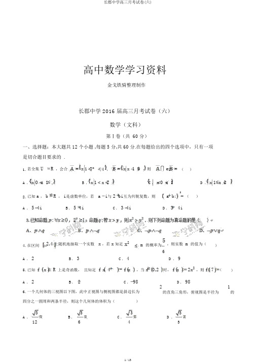 长郡中学高三月考试卷(六)