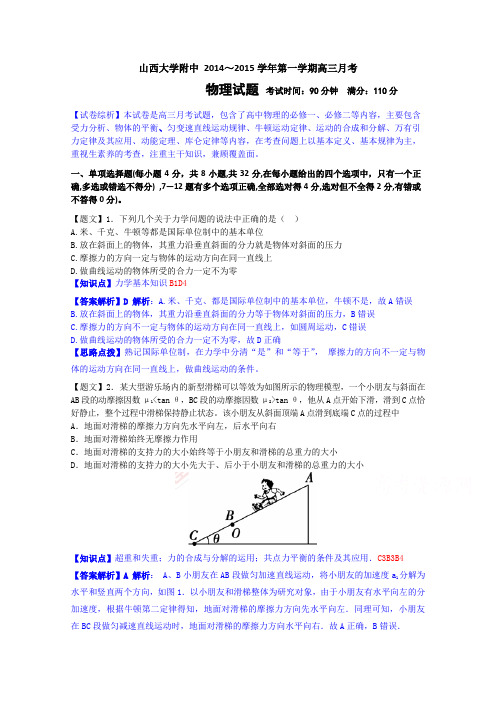 山西省山大附中2015届高三上学期期中考试物理试题及答案