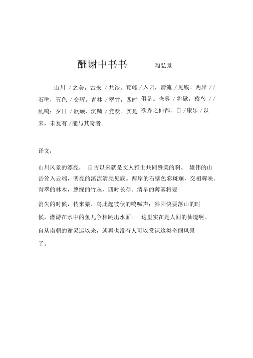 八年级上语文短文两篇停顿及翻译