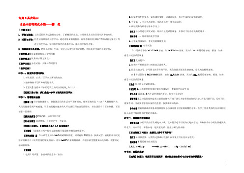 江苏省铜山县高中化学 专题3 有机化合物的获得与应用 3.2.1 糖类教案 苏教版必修2