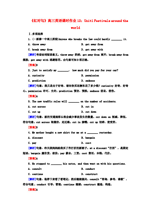 (整理版高中英语)高三英语课时作业12Unit1Festivalsaroundthe