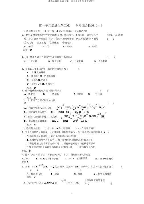 化学人教版选修2第一单元走进化学工业(练习)