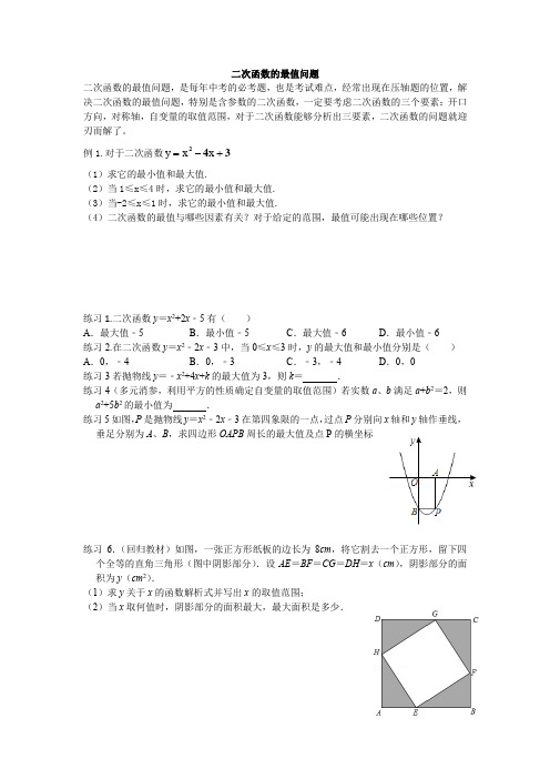 最全二次函数区间的最值问题(中考数学必考题型)