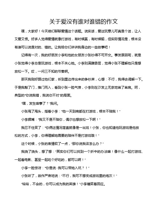 关于爱没有谁对谁错的作文