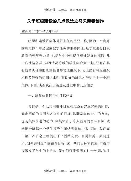 关于班级建设的几点做法和建议