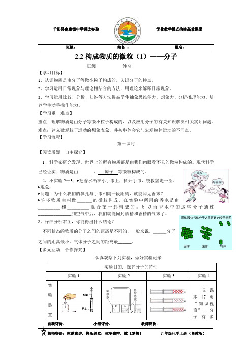 22构成物质的微粒导学案