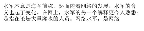 网络水军是什么意思