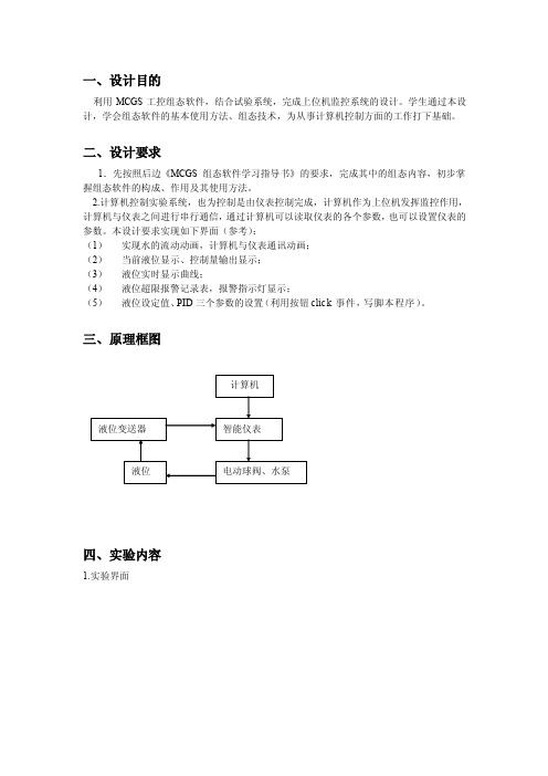 [整理]利用MCGS工控组态软件设计水位监控系统