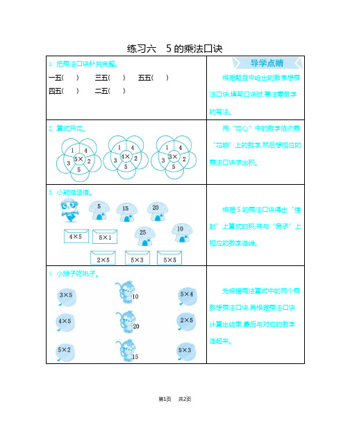 冀教版小学二年级上册数学  整理与评价 练习六 5的乘法口诀