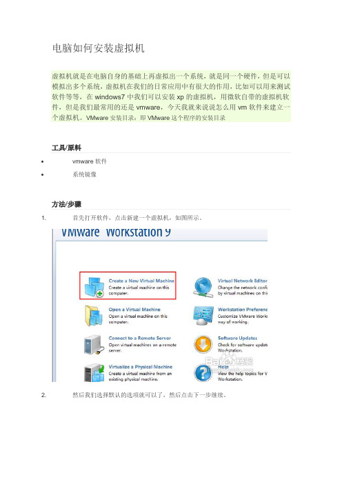 电脑如何安装虚拟机