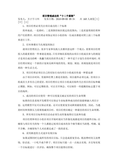 项目管理成功的十二条法则