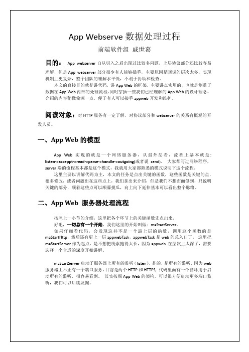 App webserver 内部数据处理流程